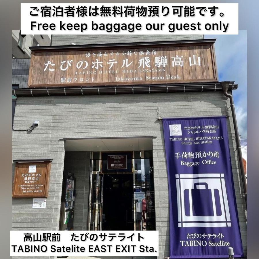Tabino Hotel Hida Takayama Такаяма Екстериор снимка